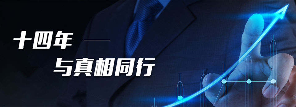 佛山律秦偵探公司，十四年與真相同行
